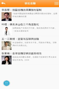 金融信息服务下载 高效获取资讯的关键