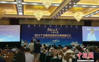 蓝皮书聚焦金融信息服务 快速增长与现实挑战的双重图景