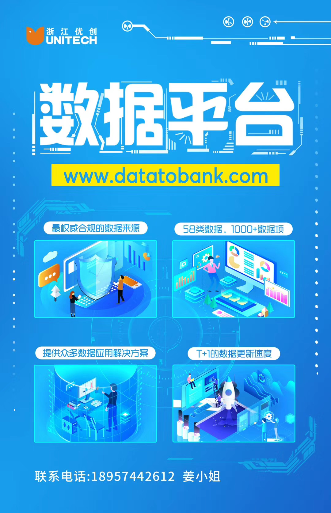 浙江优创信息技术 赋能金融信息服务的创新力量